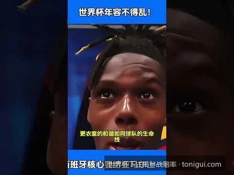 揭幕战投注策略：如何根据最新盘口水位锁定最佳高赔率玩法